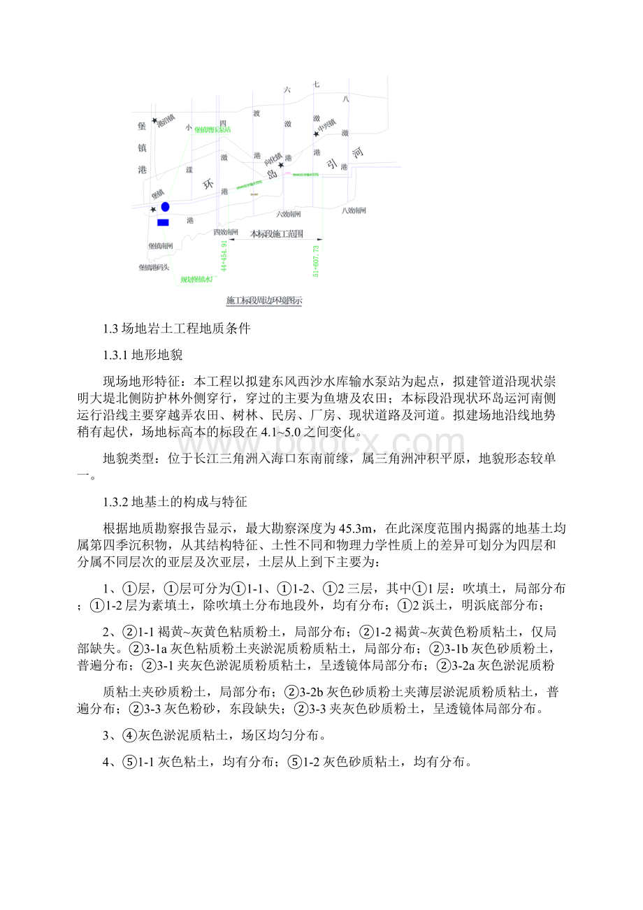 二轴搅拌桩插H型钢专项方案.docx_第2页