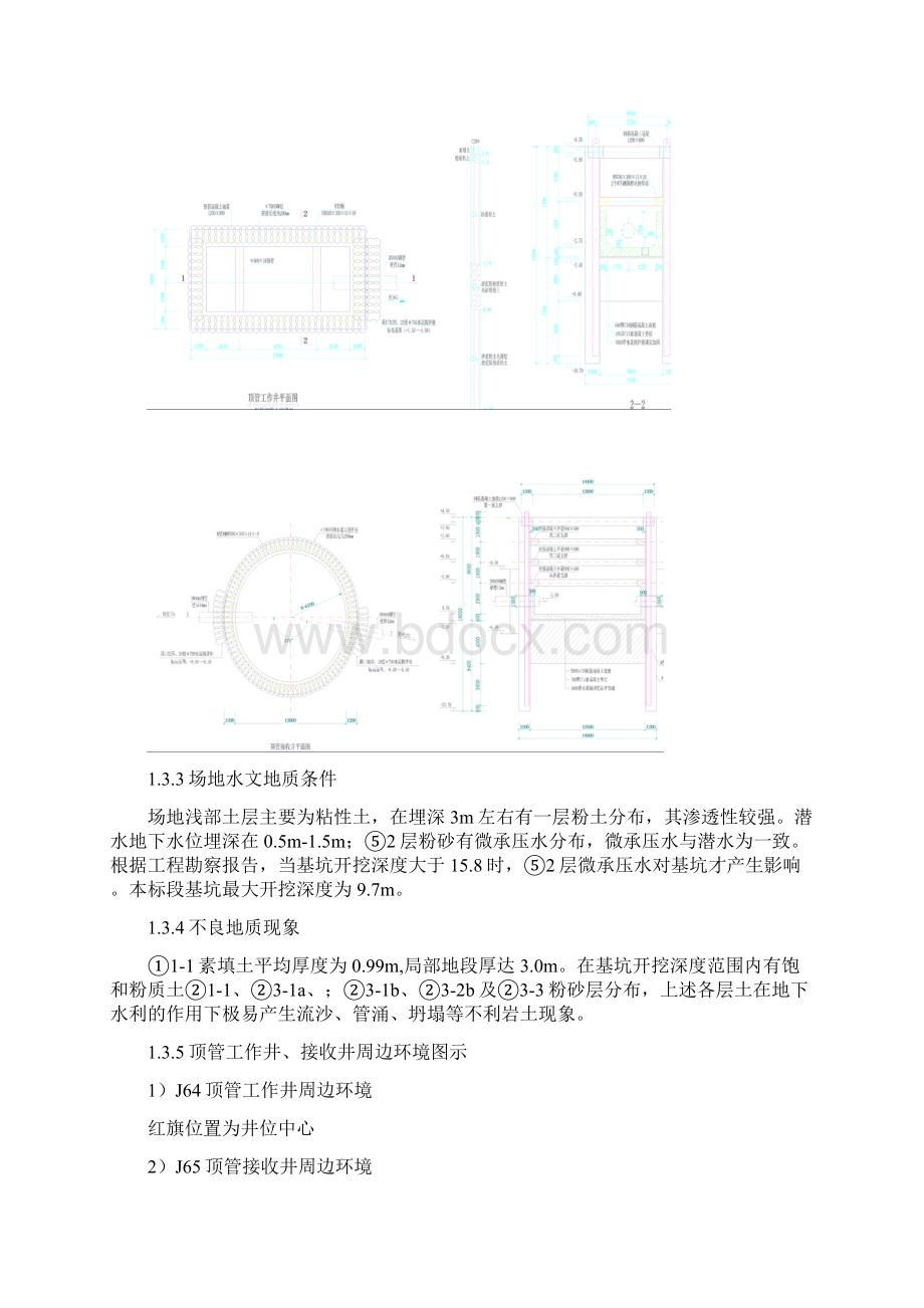 二轴搅拌桩插H型钢专项方案.docx_第3页