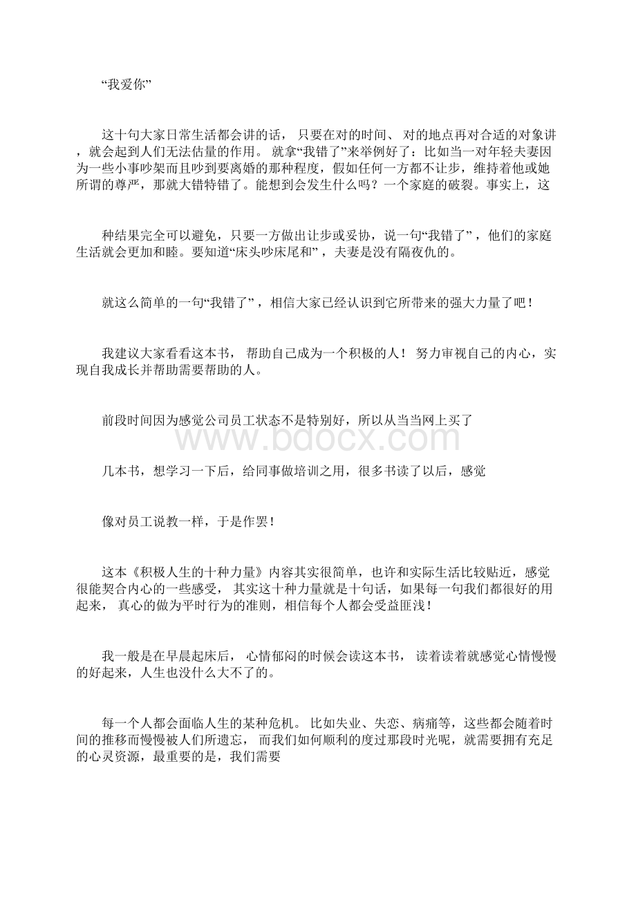 积极人生的十种力量读后感想读书体会.docx_第2页