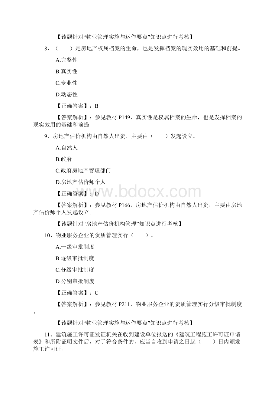 经纪人业务成功的十步骤最新考试题库完整版.docx_第3页