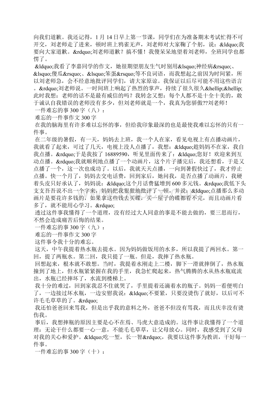 一件难忘的事300字Word下载.docx_第3页