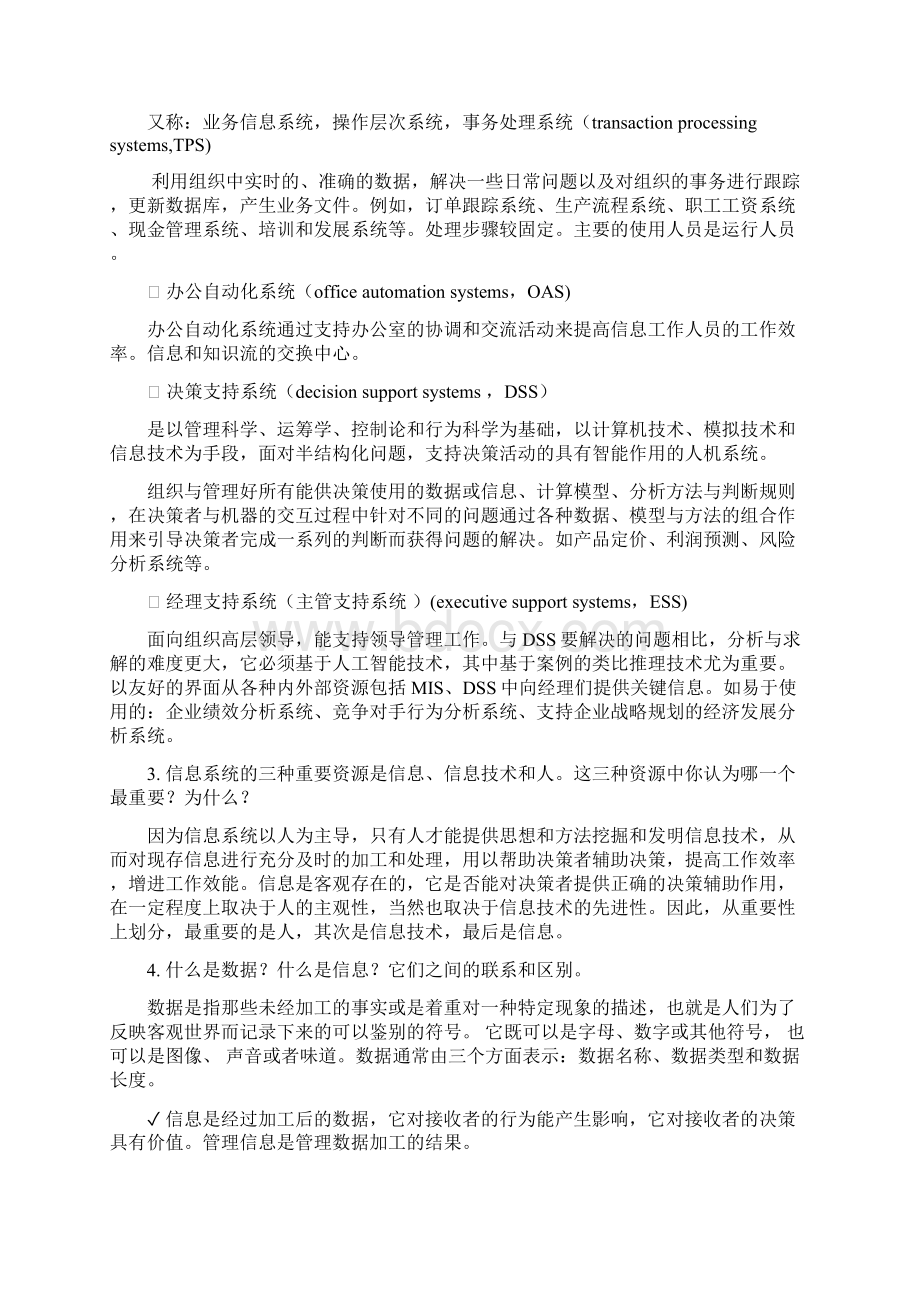 《管理信息系统》复习资料.docx_第3页