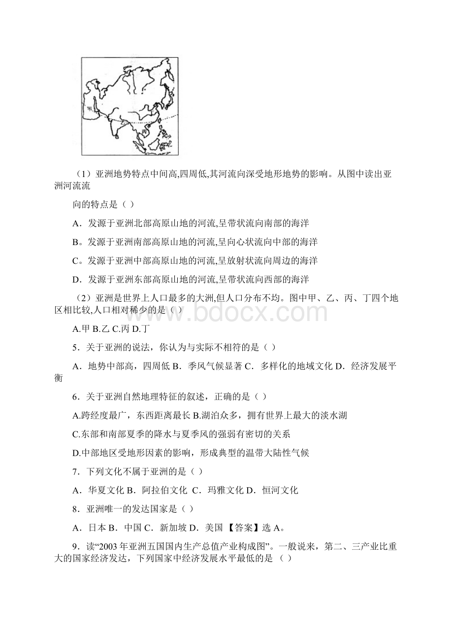 专题二认识大洲Word文档格式.docx_第2页