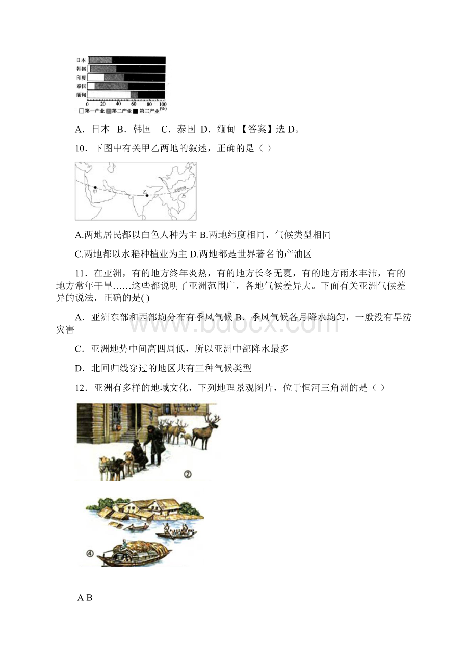 专题二认识大洲Word文档格式.docx_第3页