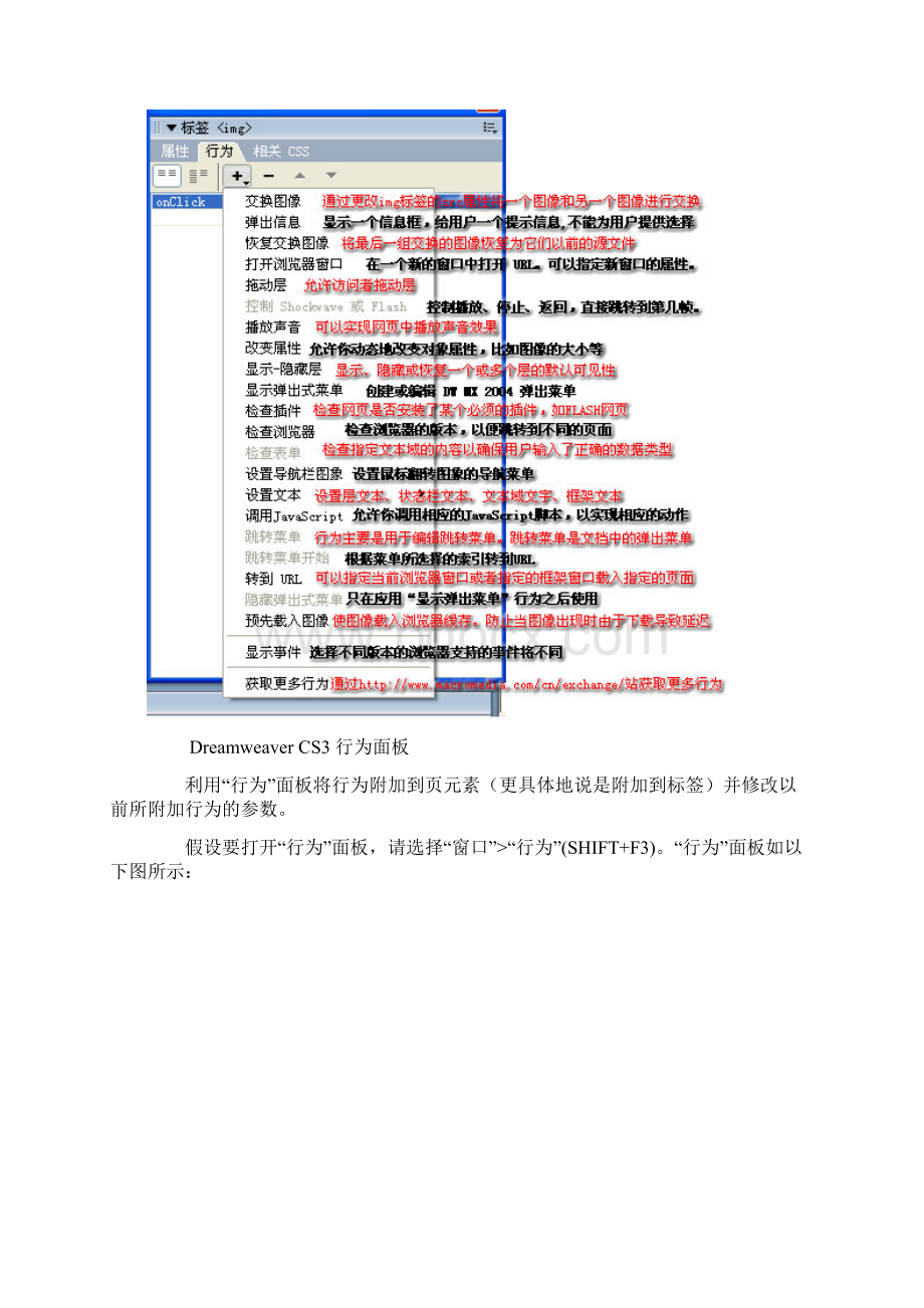 DreamweaverCS3行为Word下载.docx_第2页