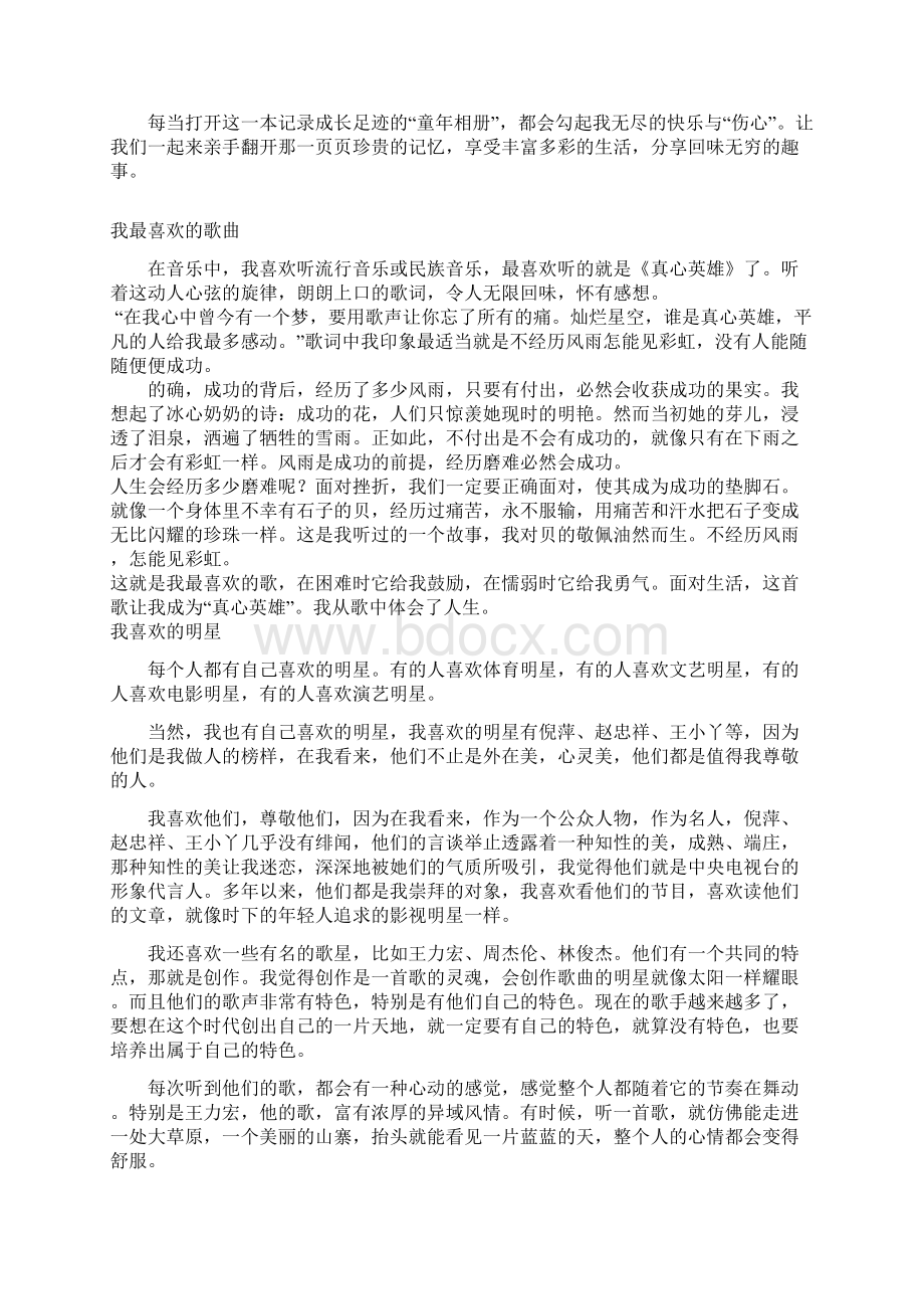 难忘的一件事演讲稿.docx_第2页