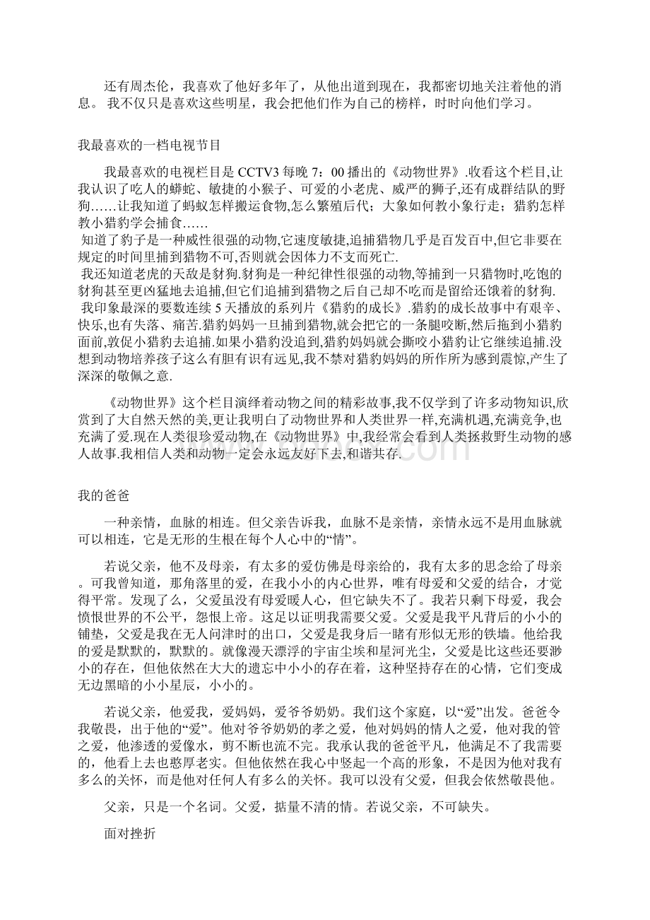 难忘的一件事演讲稿Word下载.docx_第3页