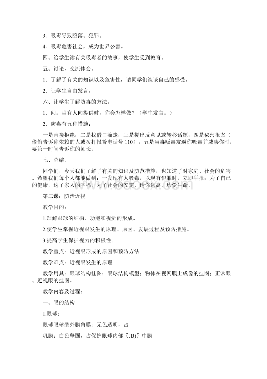 初中健康教育教案全Word文件下载.docx_第2页