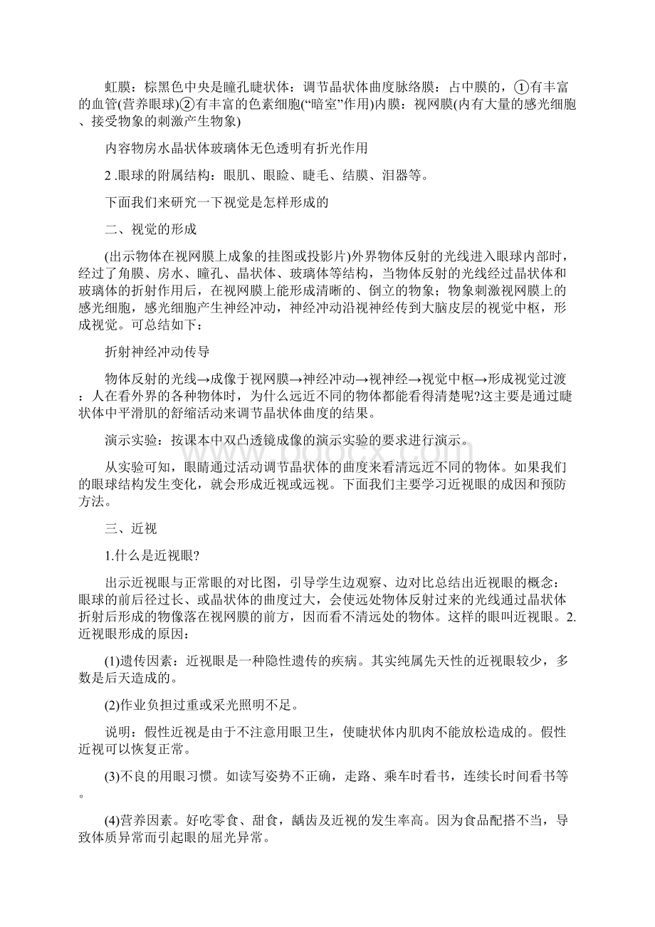 初中健康教育教案全Word文件下载.docx_第3页