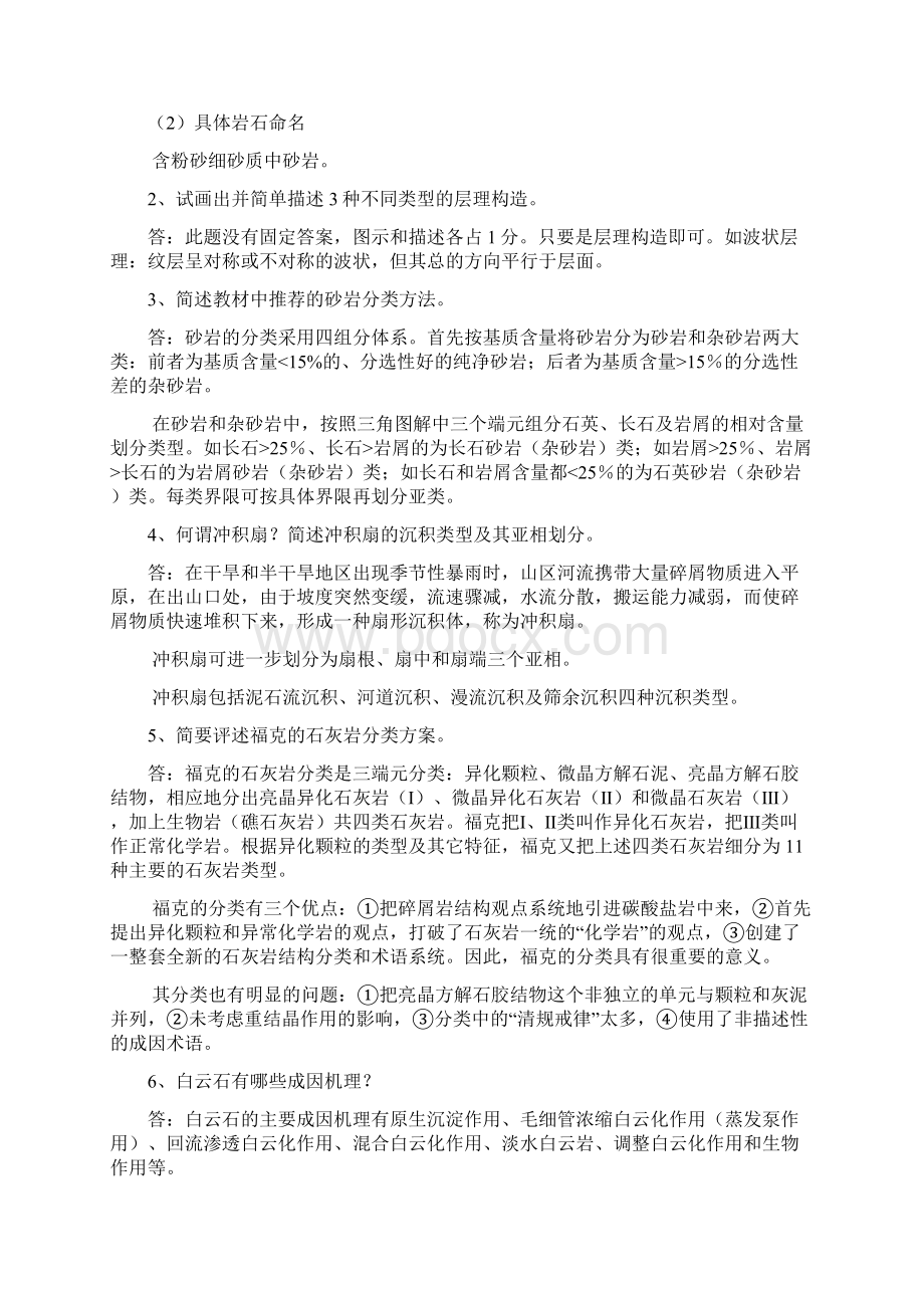 《沉积岩与沉积相》课程综合复习资料.docx_第3页