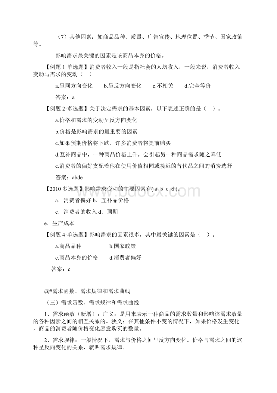 第一章市场需求供给和均衡价格.docx_第2页