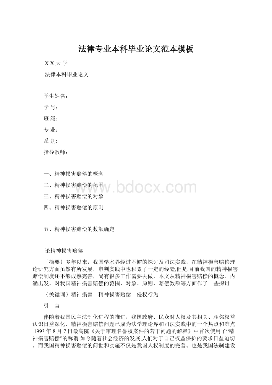 法律专业本科毕业论文范本模板.docx_第1页