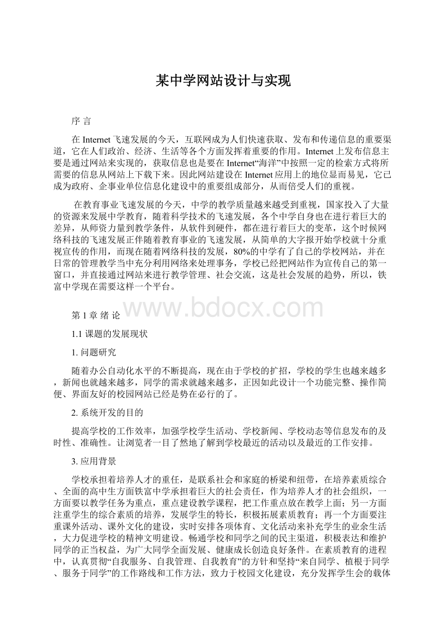 某中学网站设计与实现.docx