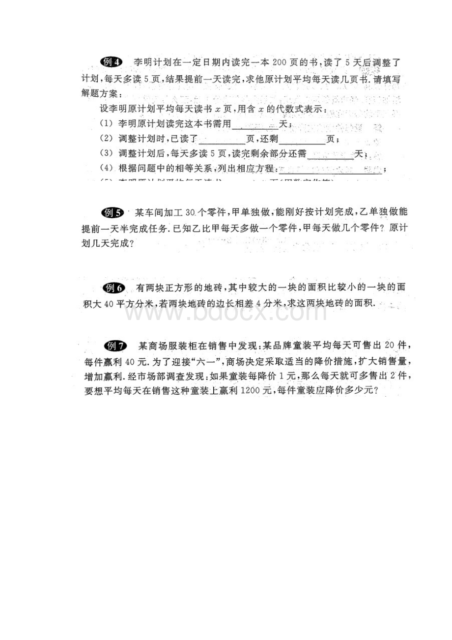 八下二元二次方程组及列方程解指导应用题 2.docx_第2页