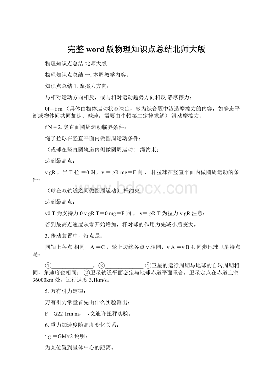 完整word版物理知识点总结北师大版.docx