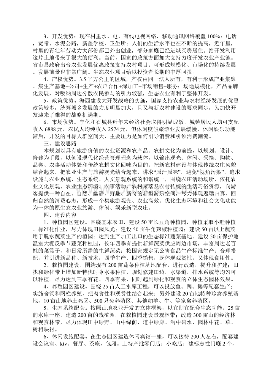 生态农业项目建设计划书正式版.docx_第2页