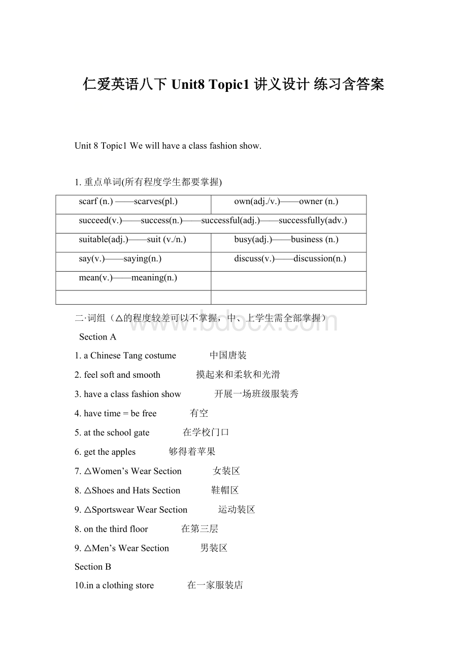 仁爱英语八下 Unit8 Topic1 讲义设计 练习含答案Word格式文档下载.docx