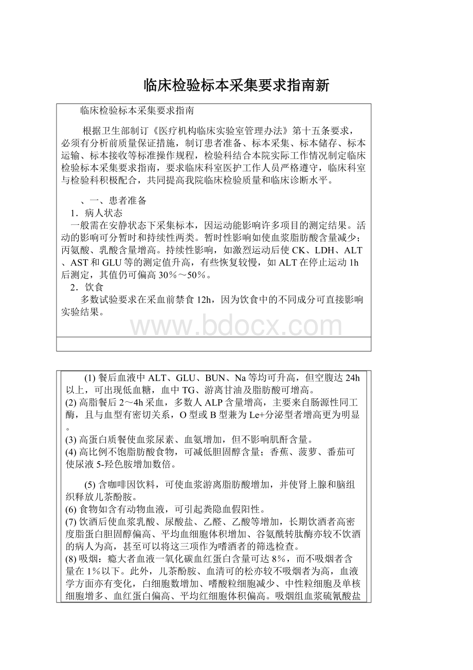 临床检验标本采集要求指南新.docx