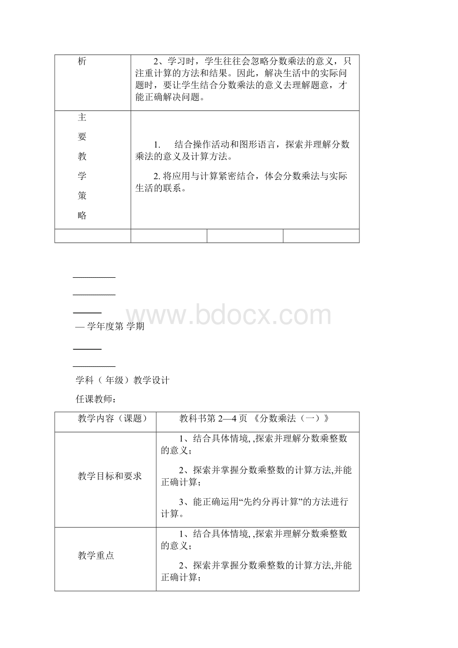 10北师大版小学数学第十册教案Word格式文档下载.docx_第2页