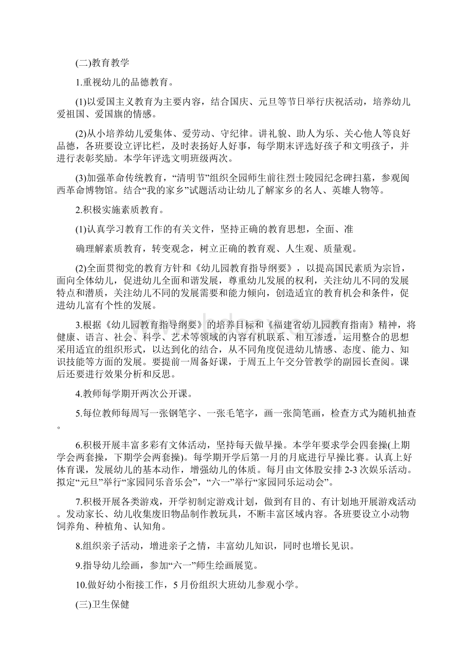 行政管理年度工作计划Word格式文档下载.docx_第2页