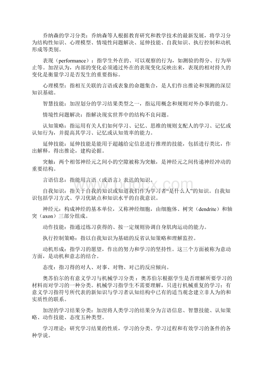 教育心理学名词解释Word格式.docx_第2页