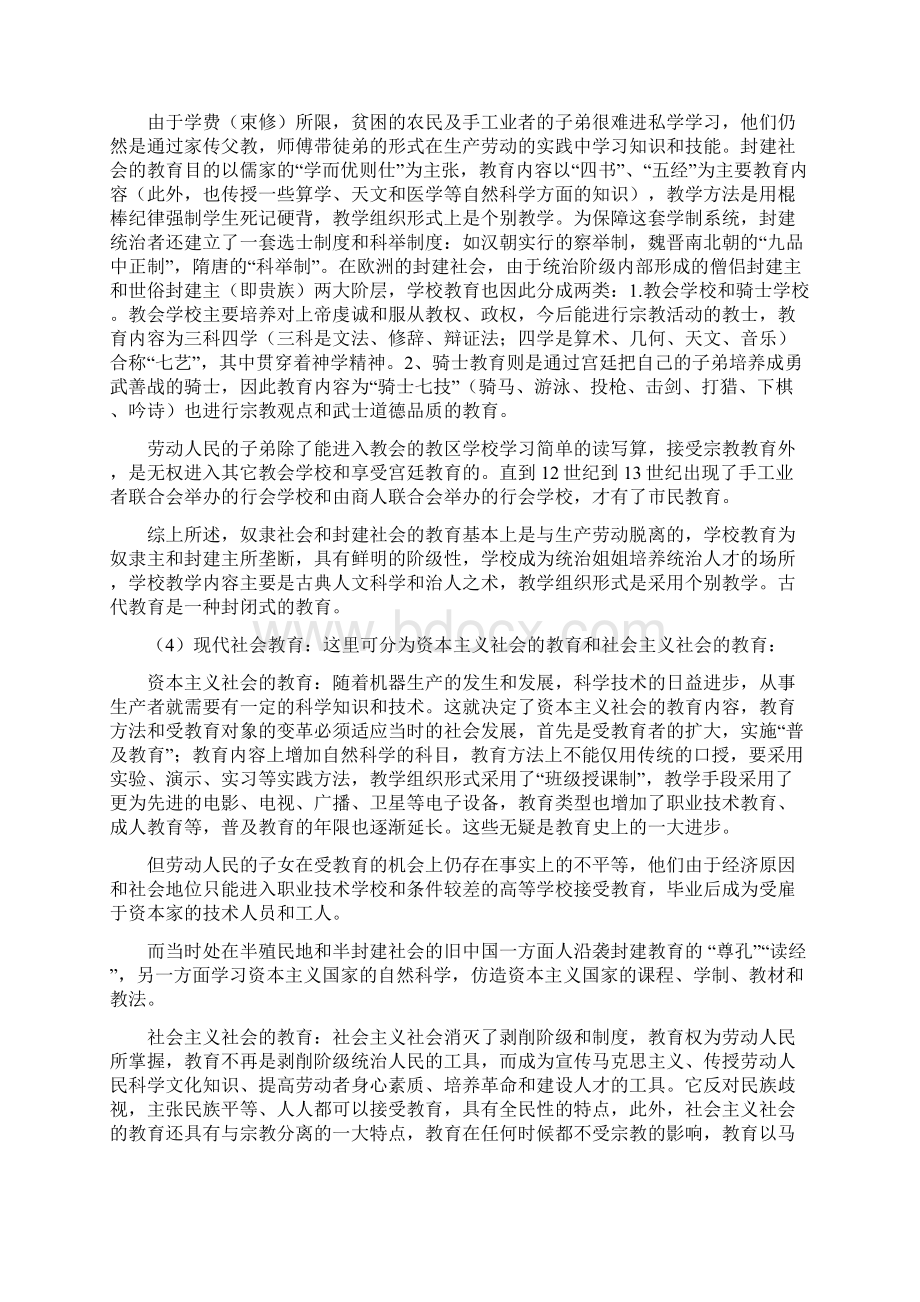 傅道春教育学教案.docx_第3页