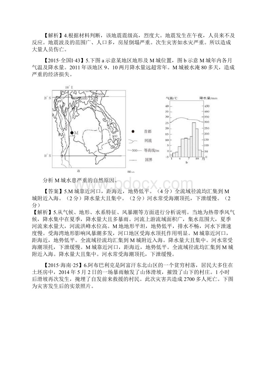 高考地理真题考点汇编自然灾害与防治.docx_第3页