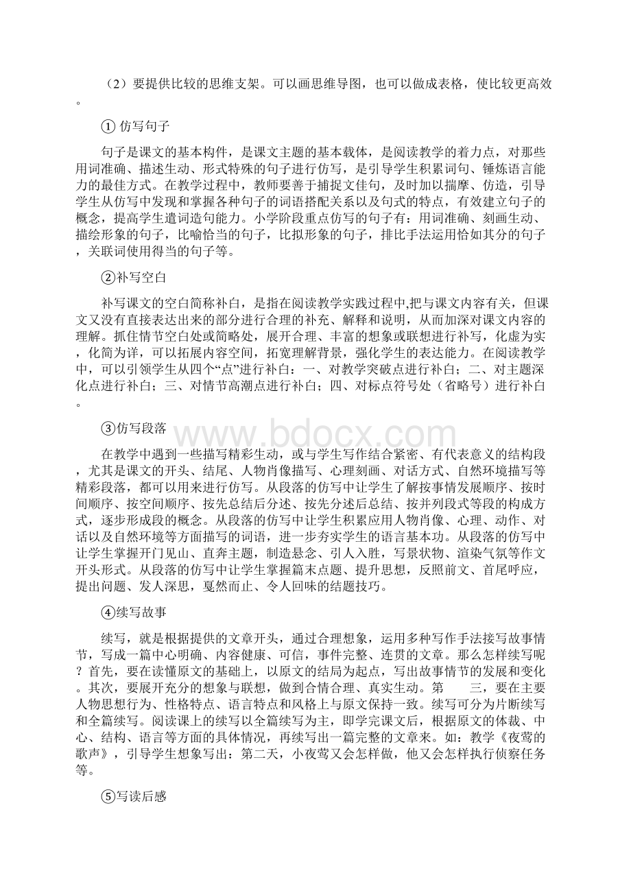 读写联动课题总结报告汇编.docx_第2页