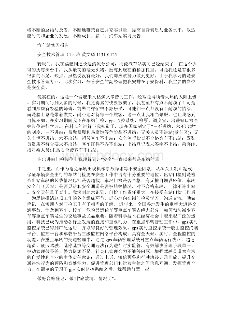 车站实习工作总结Word文档下载推荐.docx_第2页