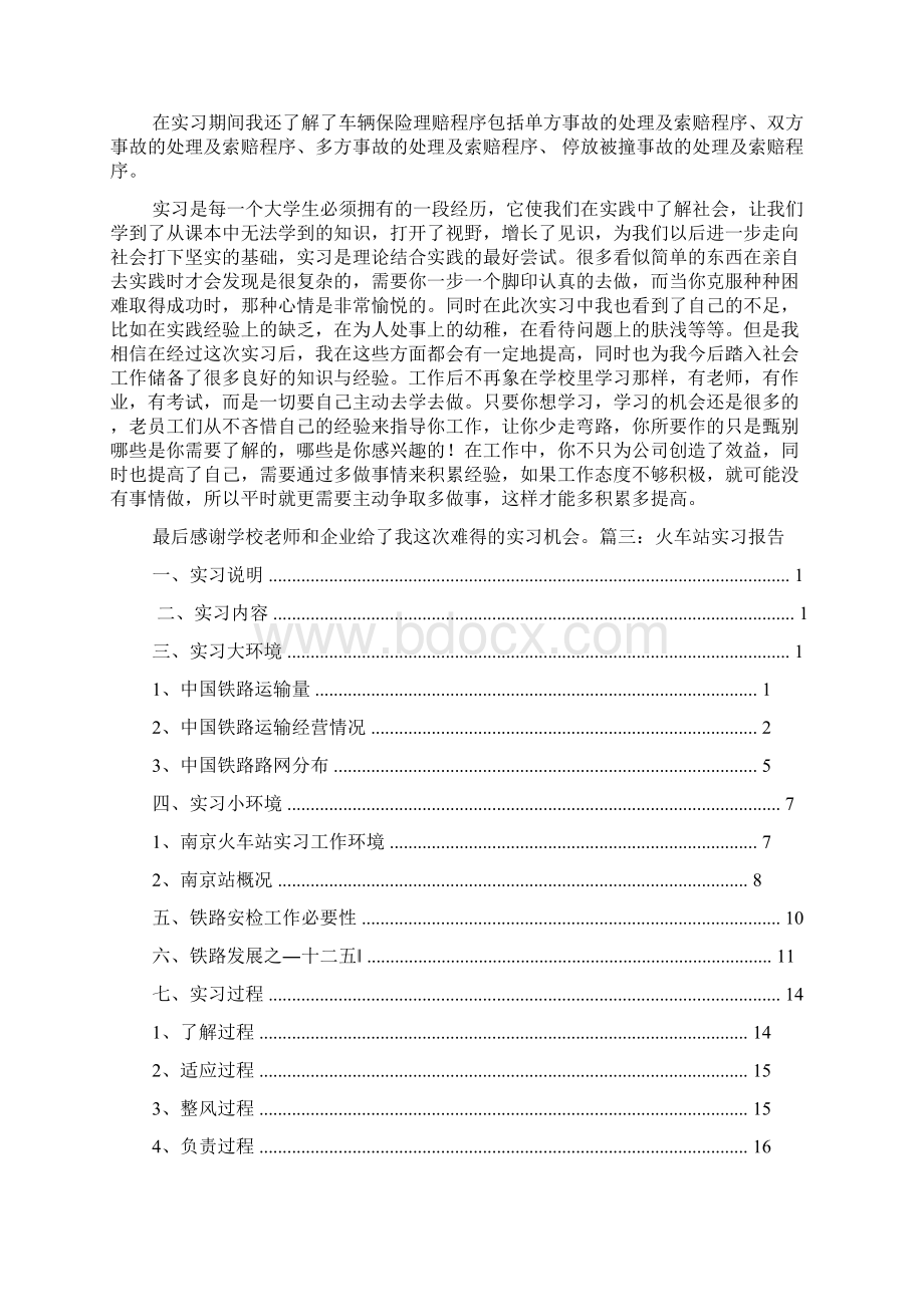 车站实习工作总结Word文档下载推荐.docx_第3页