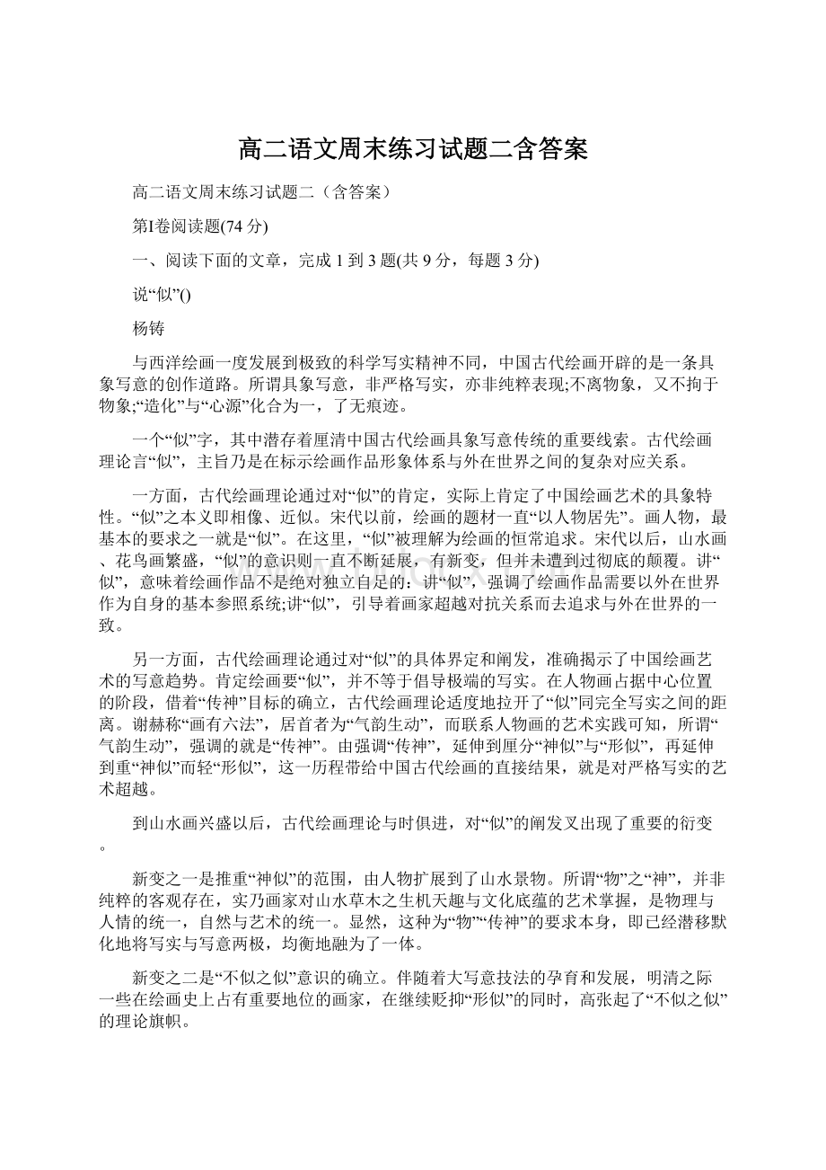 高二语文周末练习试题二含答案.docx