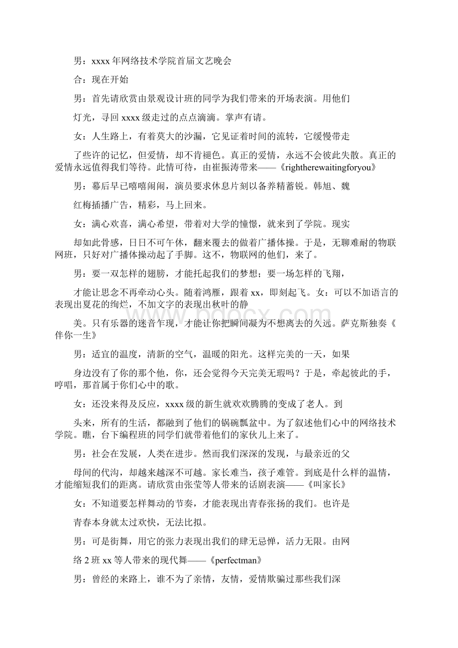 学院文艺晚会主持词精选多篇文档格式.docx_第2页