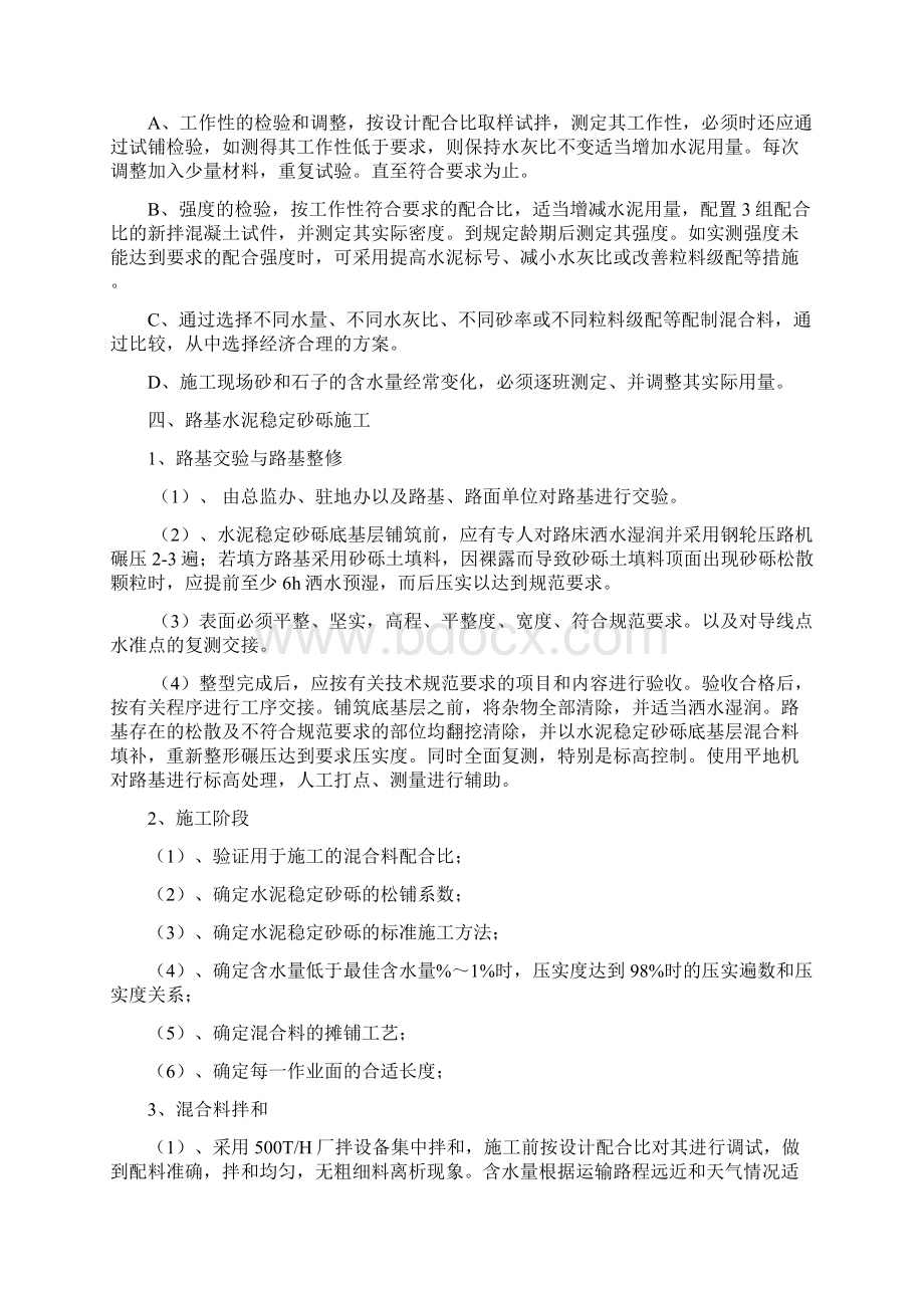 厂区水泥混凝土路面施工方案1Word文档下载推荐.docx_第2页