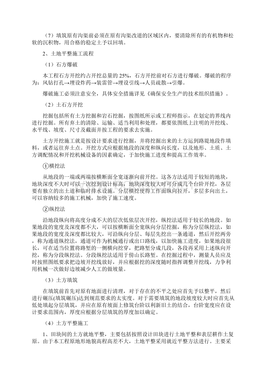 思南张家寨施工组织设计与方案.docx_第2页