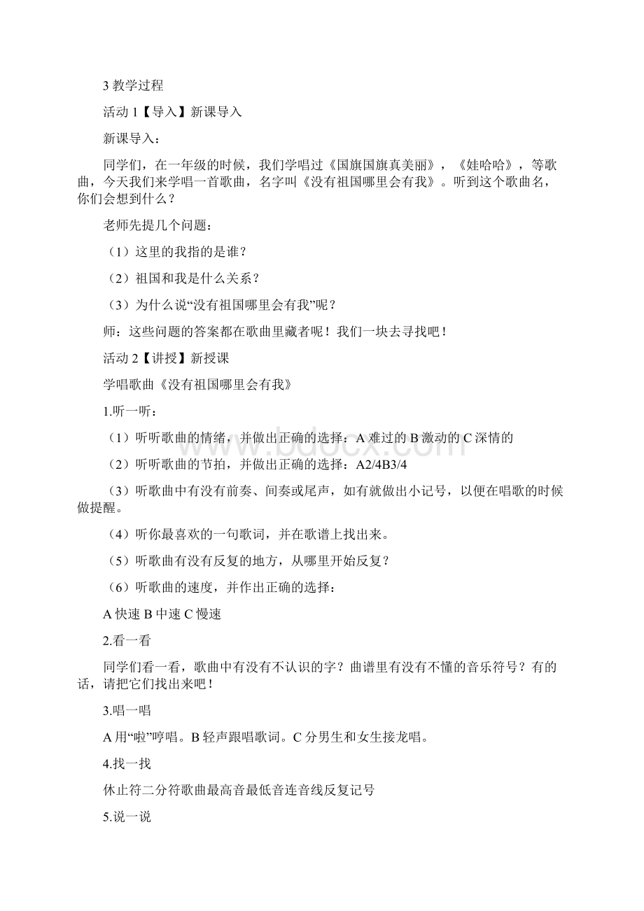 小学花城版音乐二年级下册教案.docx_第3页