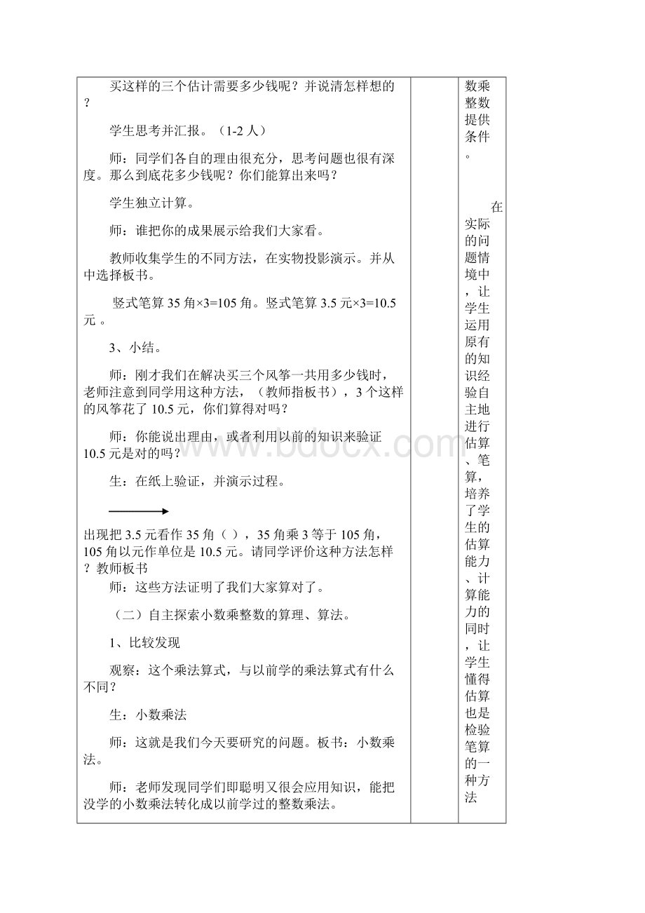 新人教版小学五年级上册数学全册教案教学设计1.docx_第3页