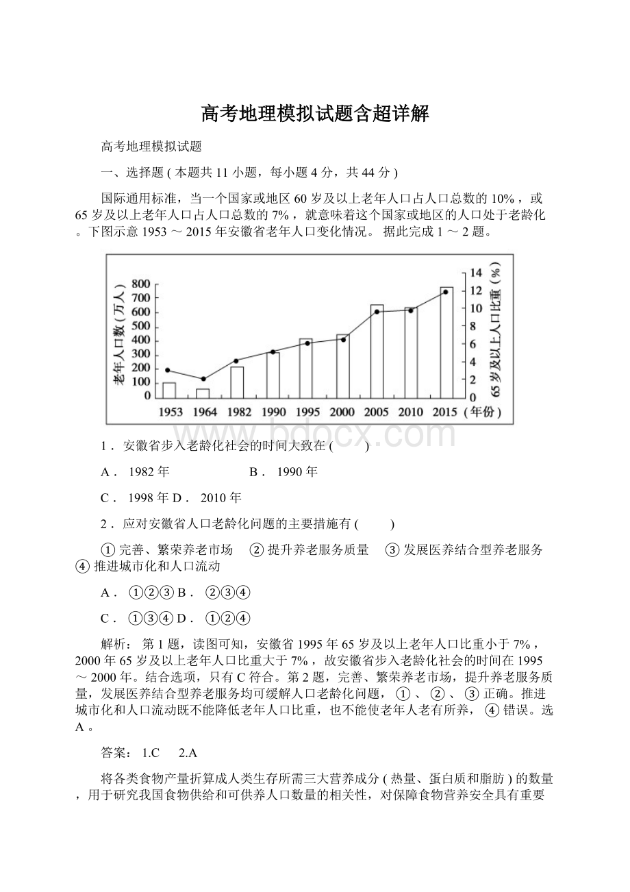 高考地理模拟试题含超详解.docx