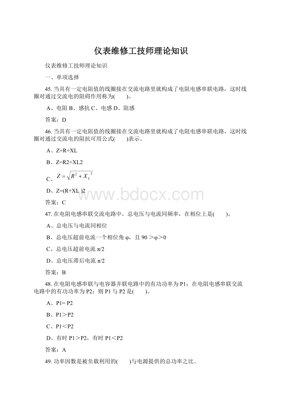 仪表维修工技师理论知识.docx