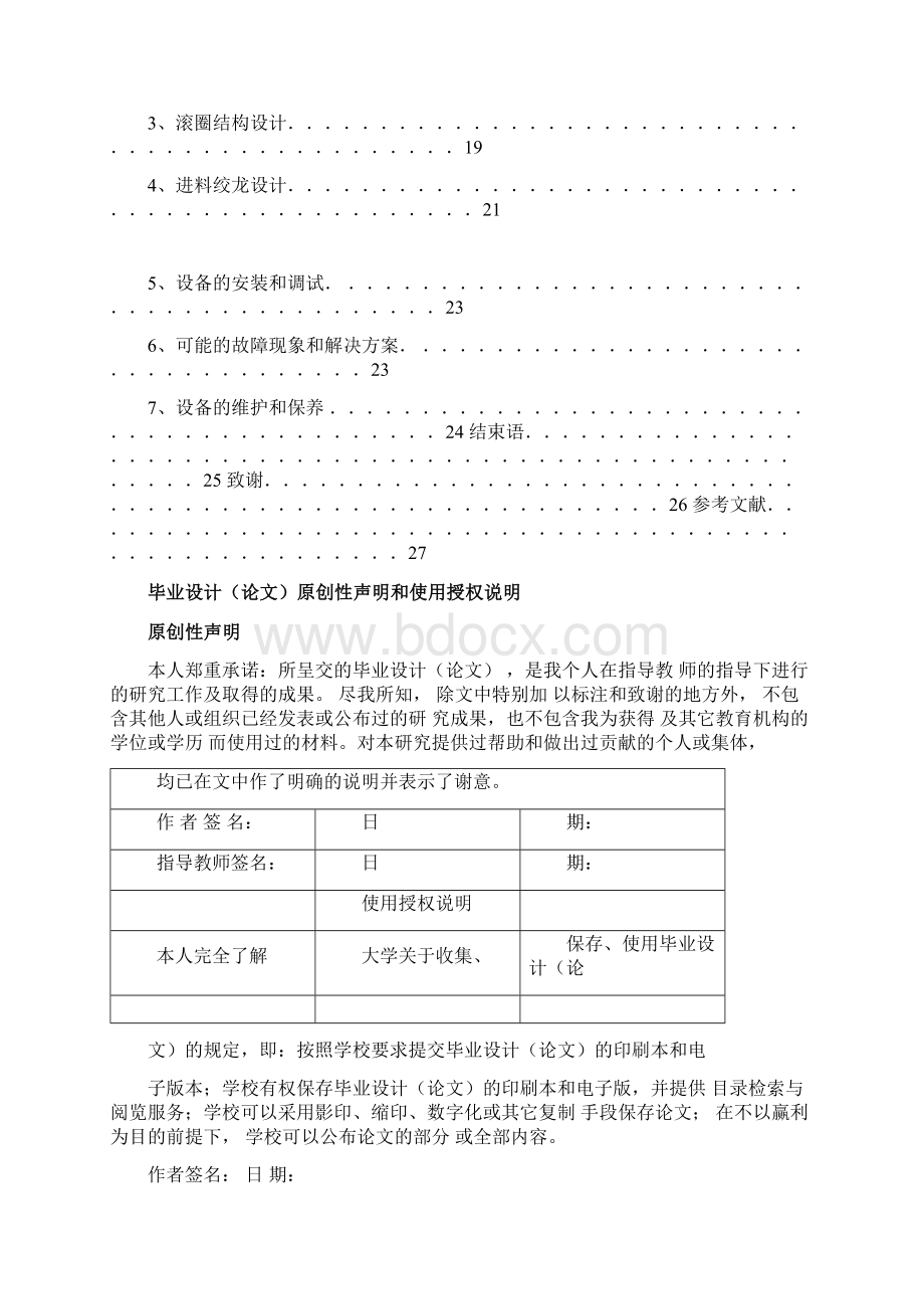 滚筒干燥机设计设计Word格式.docx_第2页