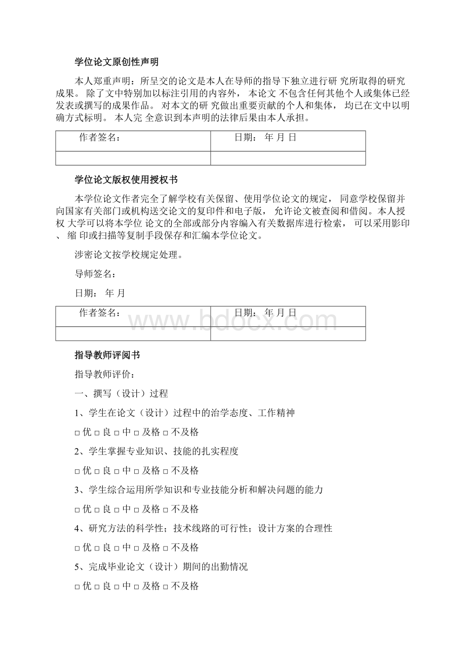 滚筒干燥机设计设计Word格式.docx_第3页