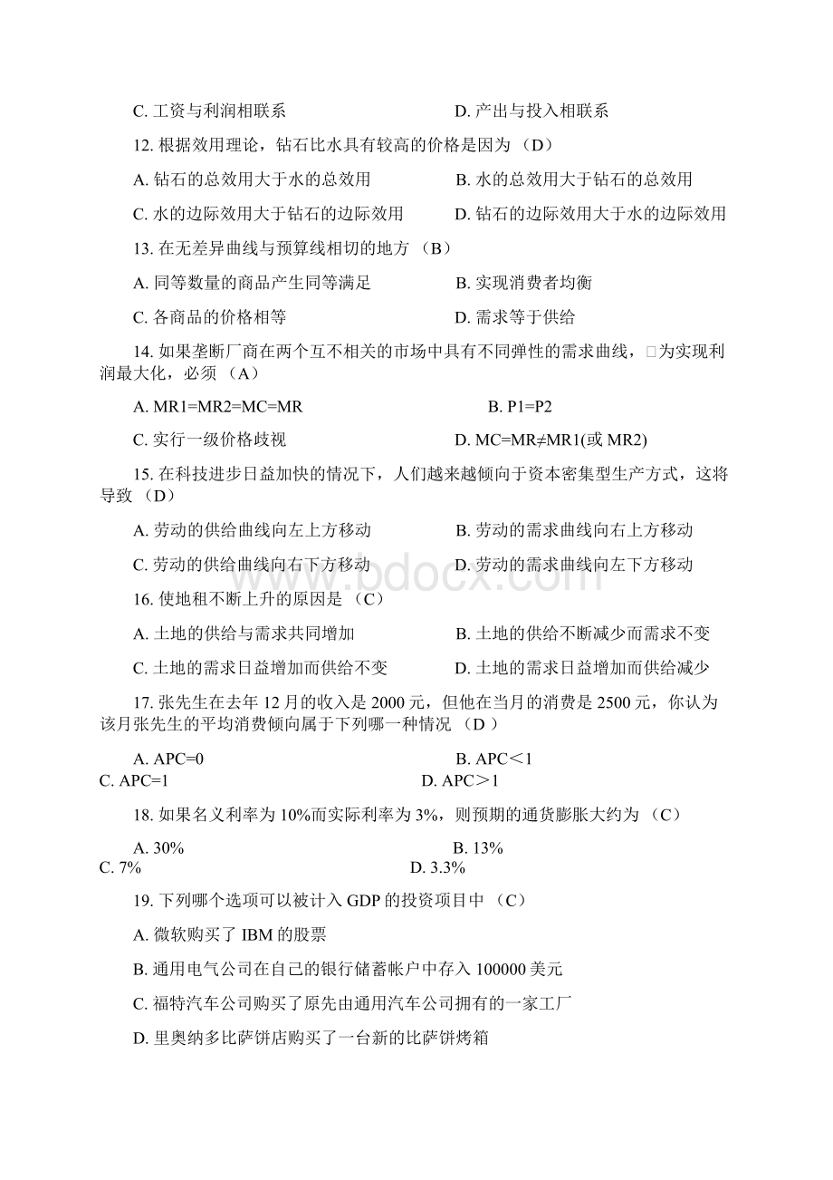 01批次西方经济学原理复习大纲 答案.docx_第3页