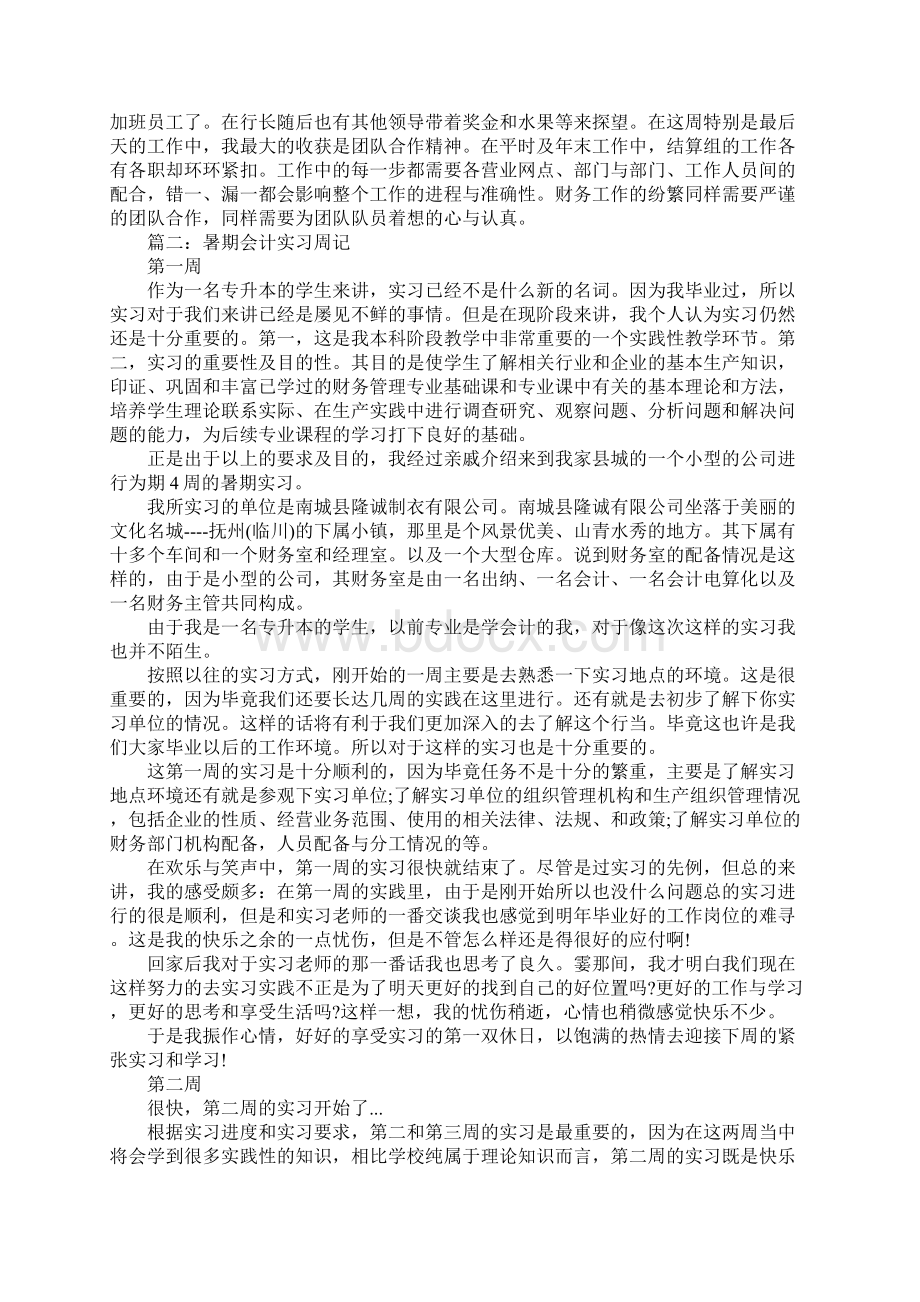 会计实习报告心得体会五篇精选.docx_第2页