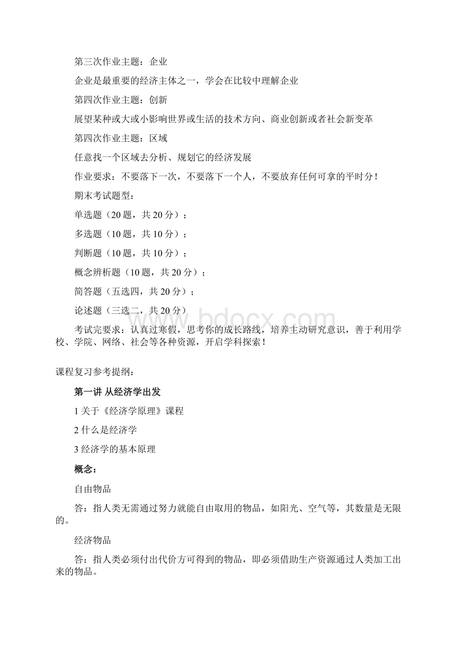 1229经济学原理复习提纲.docx_第2页