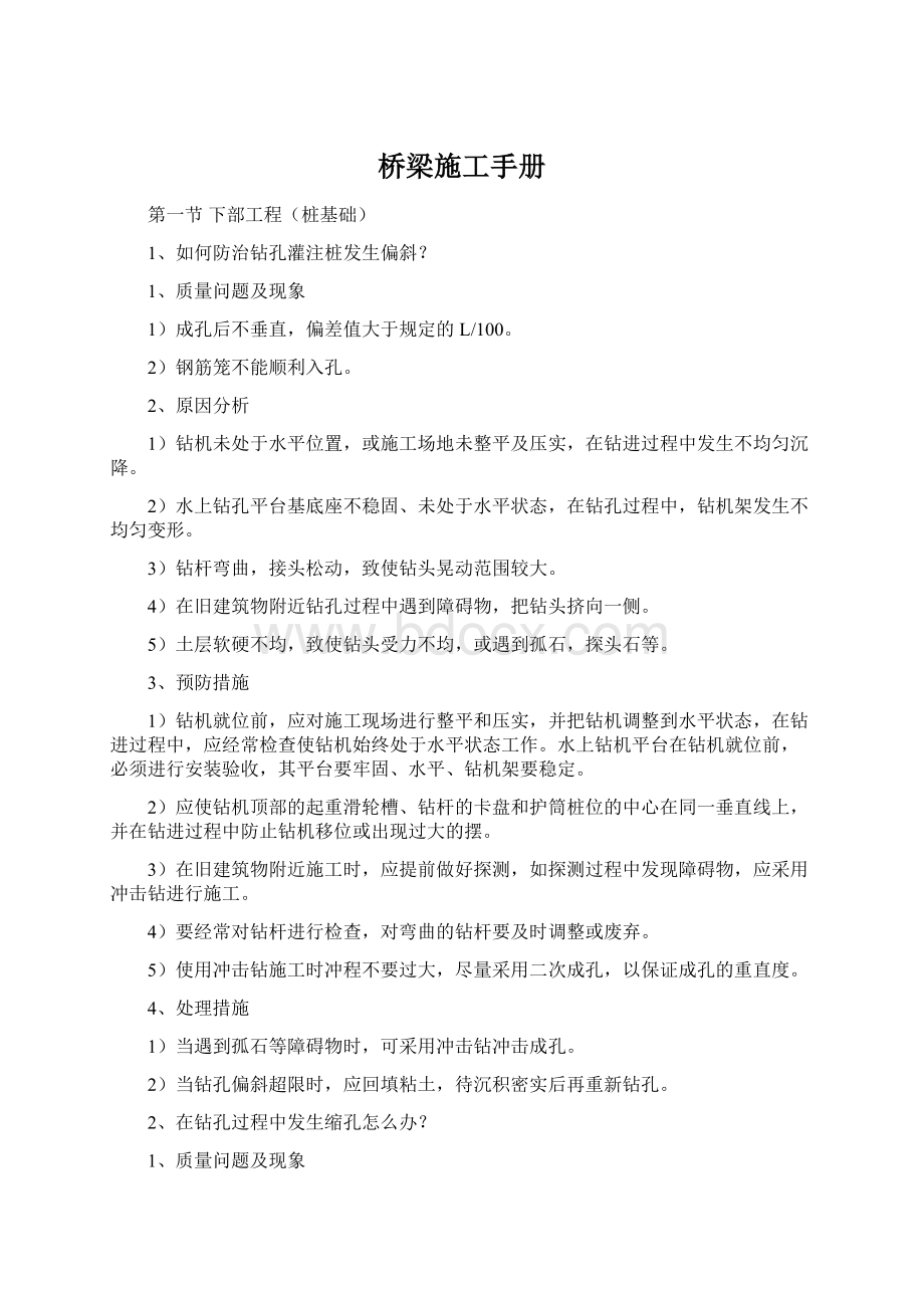 桥梁施工手册Word格式.docx