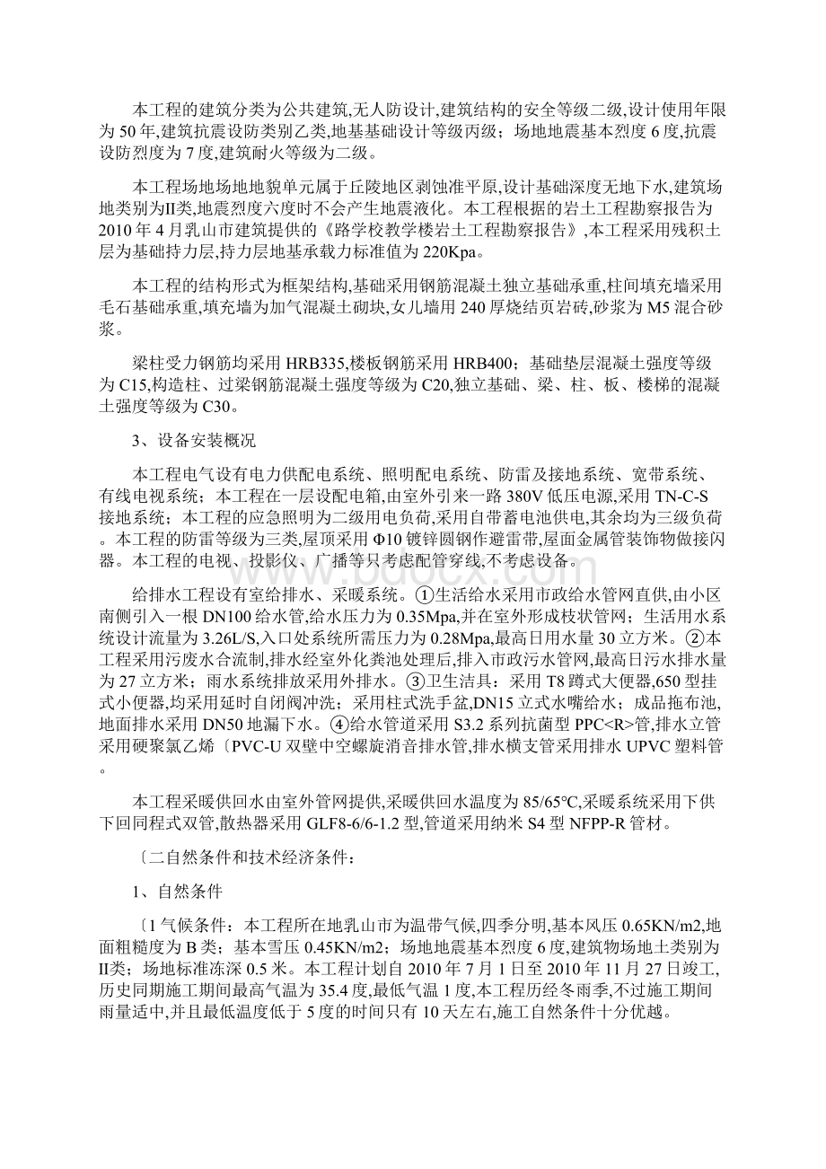 教学楼工程施工组织设计方案实例.docx_第3页