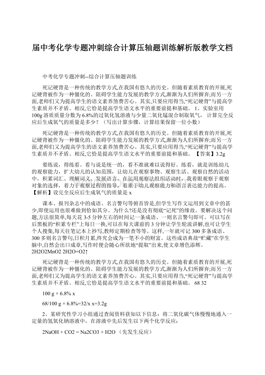 届中考化学专题冲刺综合计算压轴题训练解析版教学文档.docx