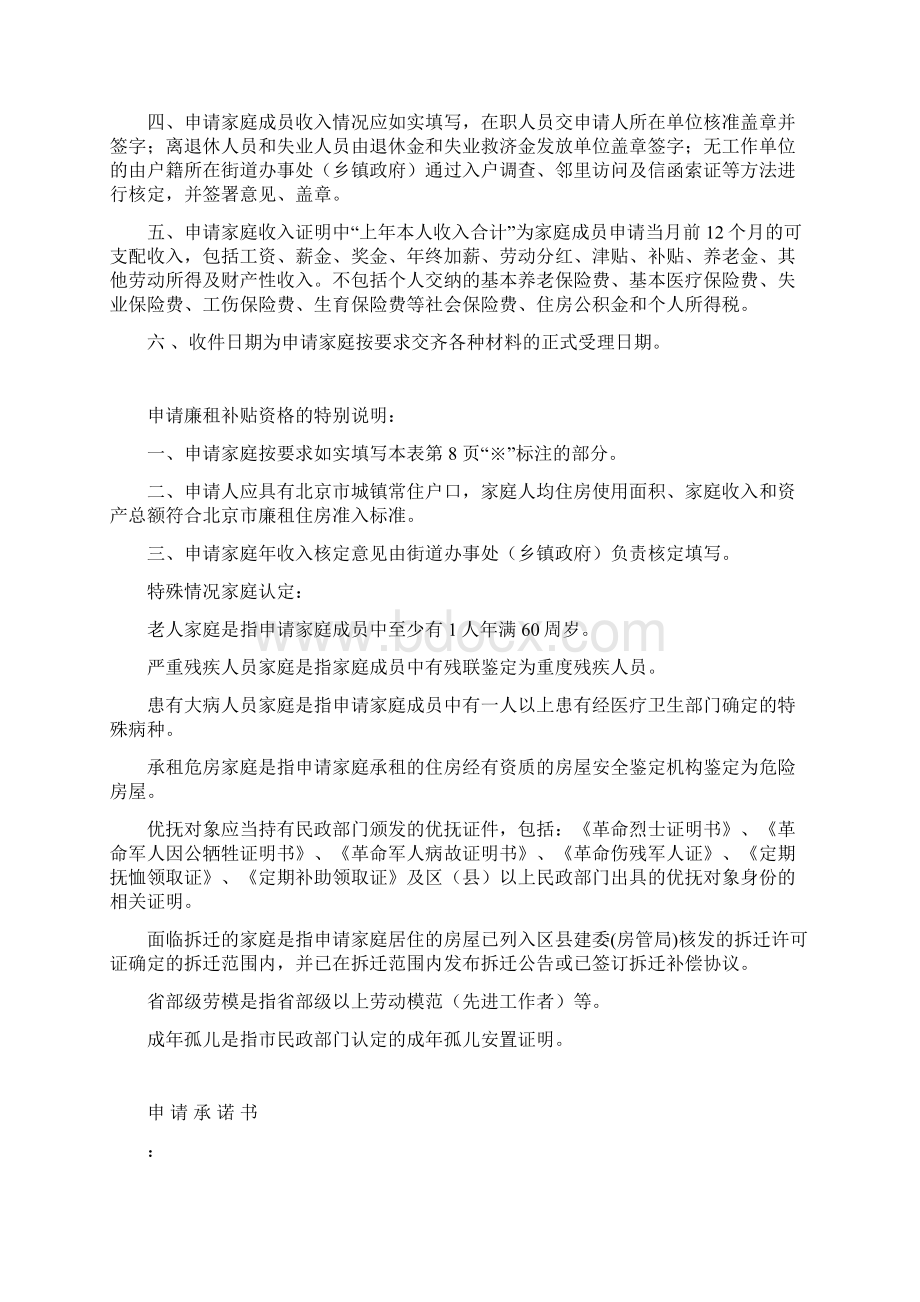 北京市保障性住房申请家庭情况核定表Word文档下载推荐.docx_第3页