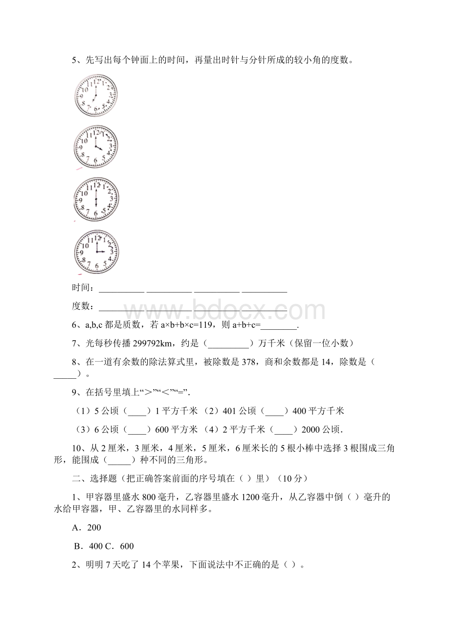 最新人教版四年级数学下册三单元试题及答案各版本八套.docx_第2页