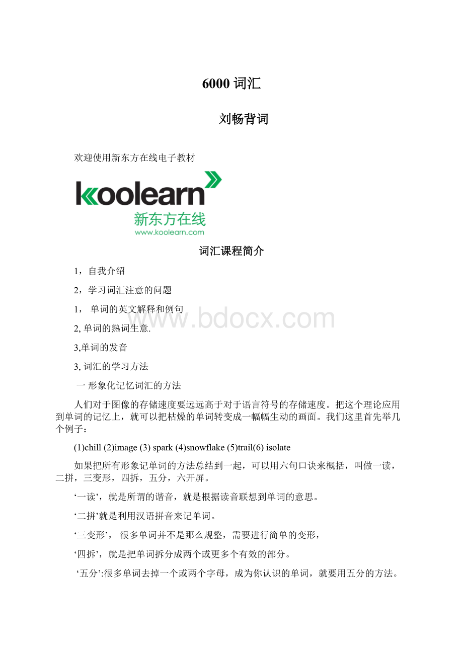 6000词汇Word文档下载推荐.docx_第1页