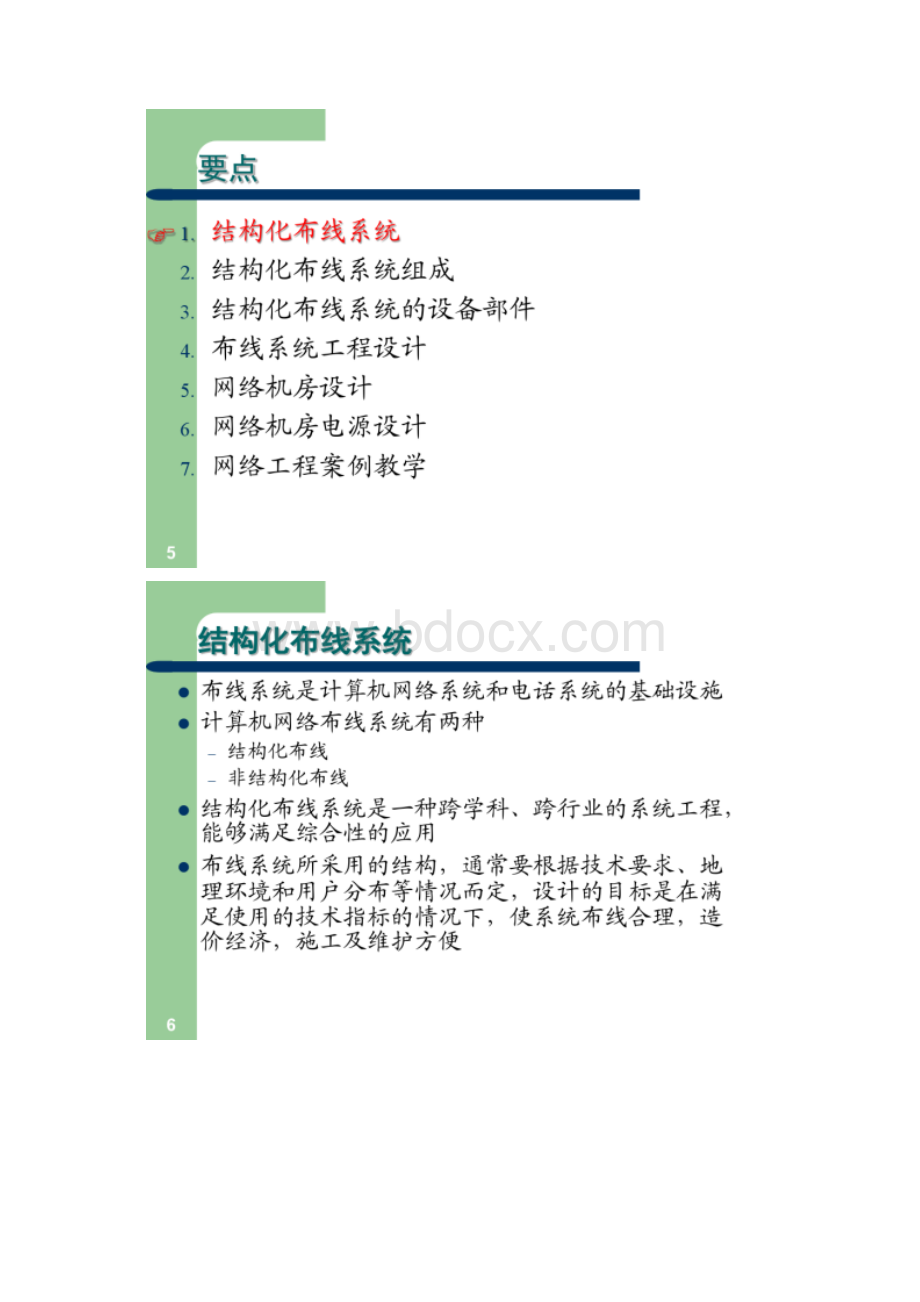 网络系统集成与规划PPTCH5文档格式.docx_第3页